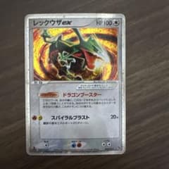 シリーズ:PCG;listno_Pokemon:20932;カード名:レックウザ - メルカリ