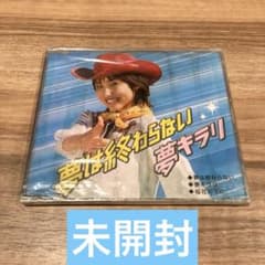 【未開封】 武内千佳 夢は終わらない ／ 夢キラリ CD ★非売品 武内千佳 夢は終わらない／夢キラリ CD ☆非売品 レア‼️ CM曲 - メルカリ