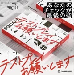 【500円オフ！】テストプレイお願いしますのサムネイル
