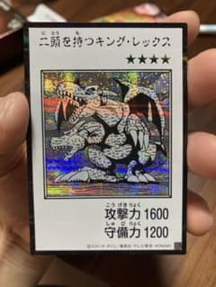 遊戯王 二頭を持つキング・レックスのサムネイル