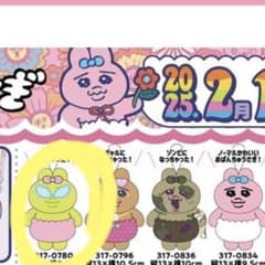 おっぱんちゅうさぎ ポスターのサムネイル