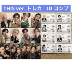 THIS&THAT THIS ver. 封入 トレカ ID コンプ スキズ - メルカリ