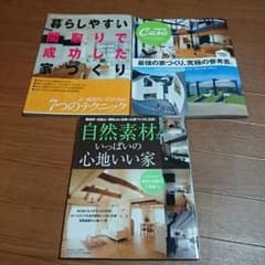 家づくりの雑誌3冊です⭐のサムネイル