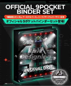 アーセナルベース オフィシャルバインダーのサムネイル