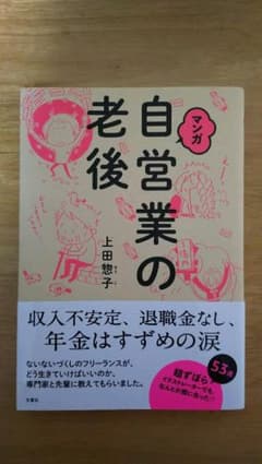 マンガ 自営業の老後のサムネイル