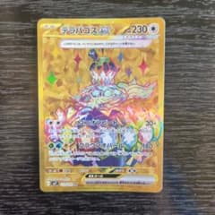 テラパゴスex UR SV7 ステラミラクル 133/102のサムネイル