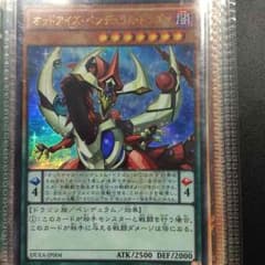 遊戯王 オッドアイズペンデュラムドラゴンのサムネイル
