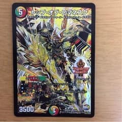 トップオブロマネスクのサムネイル