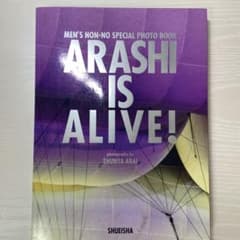 Arashi is alive! : Men's non-no special…のサムネイル