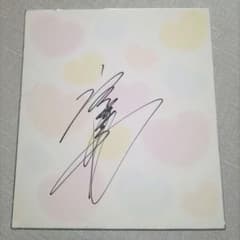 ゴルフ 男子プロゴルファー 宮本勝昌 サイン色紙 - メルカリ