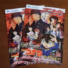 名探偵コナン　アニメール2冊　赤井　緋色の弾丸のサムネイル