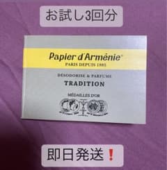 パピエダルメニイ　トラディショナルのサムネイル