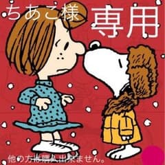 ちあこ様 ★専用のサムネイル