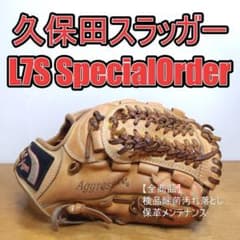 久保田スラッガー 松井稼頭央モデル KSN-L7Sオーダー 内野用 軟式