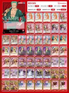 ワンピースカード 大会優勝構築 赤ゾロ デッキ - メルカリ