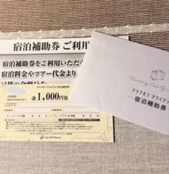 新品✨リロクラブ　割引券のサムネイル