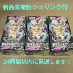 シュリンク付きポケモンカード MEGAハイクラスパックドリームex 3BOX