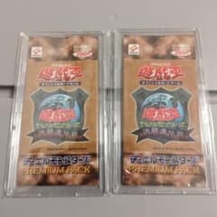遊戯王1999年 東京ドーム 初期 PREMIUM PACK 未開封 - メルカリ
