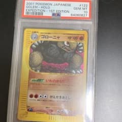 ゴローニャ eカード psa10 - メルカリ