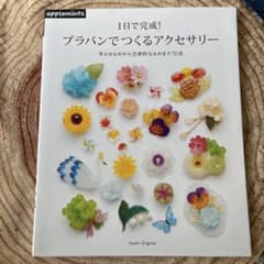 【明日削除します】 1日で完成!プラバンでつくるアクセサリーのサムネイル