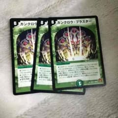 カンクロウ・ブラスターのサムネイル
