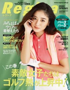 Regina レジーナ 春号　みちょぱ表紙のサムネイル