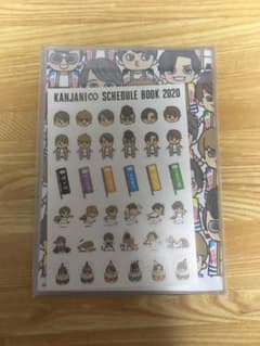 関ジャニ∞ 十五祭　スケジュール　手帳のサムネイル
