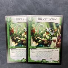デュエルマスターズ 豊潤フォージュン 2枚のサムネイル