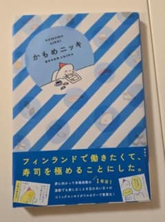 かもめニッキのサムネイル
