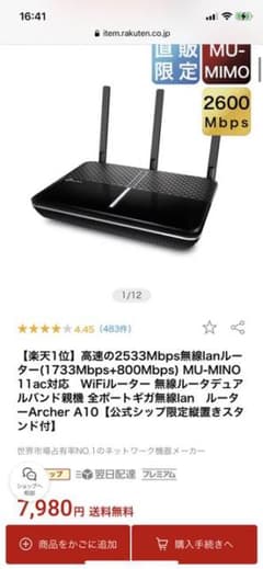 半額以下　美品　wifiルーターのサムネイル