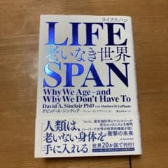 LIFESPAN(ライフスパン) 老いなき世界のサムネイル