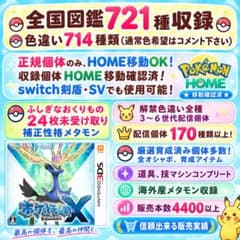 ポケットモンスター X