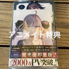 WITCHRIV ウィッチリブ 2巻 アニメイト特典付き 初版帯付き - メルカリ