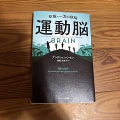 運動脳のサムネイル