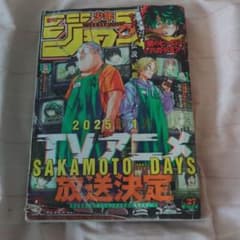 週刊少年ジャンプ 2024年27号のサムネイル