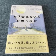 もう会えない人を思う夜にのサムネイル