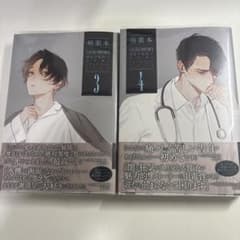 新品】病案本 3・4セット 初版本 肉包不吃肉 - メルカリ