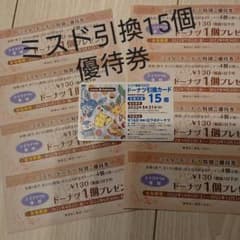 ミスド引換券 引換カードのサムネイル