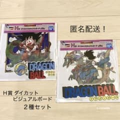 2種セット H賞 ダイカットビジュアルボード ドラゴンボール 一番くじ