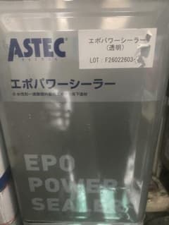 ASTEC エポパワーシーラー 透明 外壁塗料のサムネイル