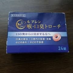 ルブレン 喉・口臭トローチ 24錠 新品未開封 トローチ 殺菌 消毒のサムネイル