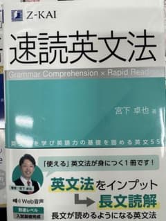 新品 Z会の速読英文法 文法知識と読解力を同時に強化！ - メルカリ