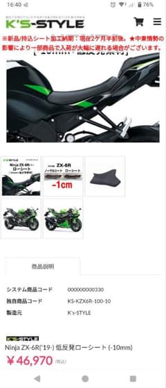 19~25 ZX-6R K's-style 低反発ローシート - メルカリ