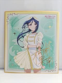 ラブライブ！サンシャイン！！ 色紙 箔押しサイン 果南 東京ドームのサムネイル