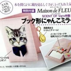 にゃんこミラー Maison de FLEURのサムネイル
