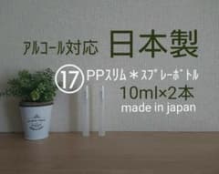 新月*さま　　　2本　スプレーボトルのサムネイル