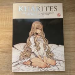 「貴重品」大槍葦人 画集 直筆サイン入り KHARITES カリテス 30周年 m22793105738_1.jpg?1764139194