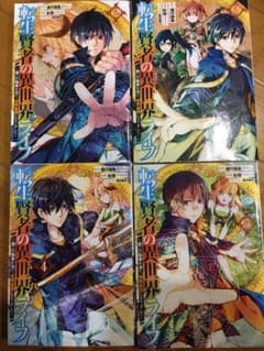 転生賢者の異世界ライフ〜第二の職業をのサムネイル