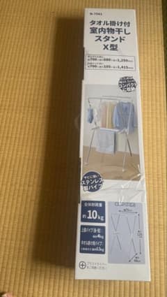 タオル掛け付き室内物干しスタンドのサムネイル