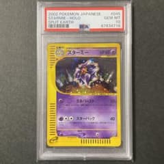 ポケモンカード e 裂けた大地 スターミー PSA10 アンリミ pop43 - メルカリ